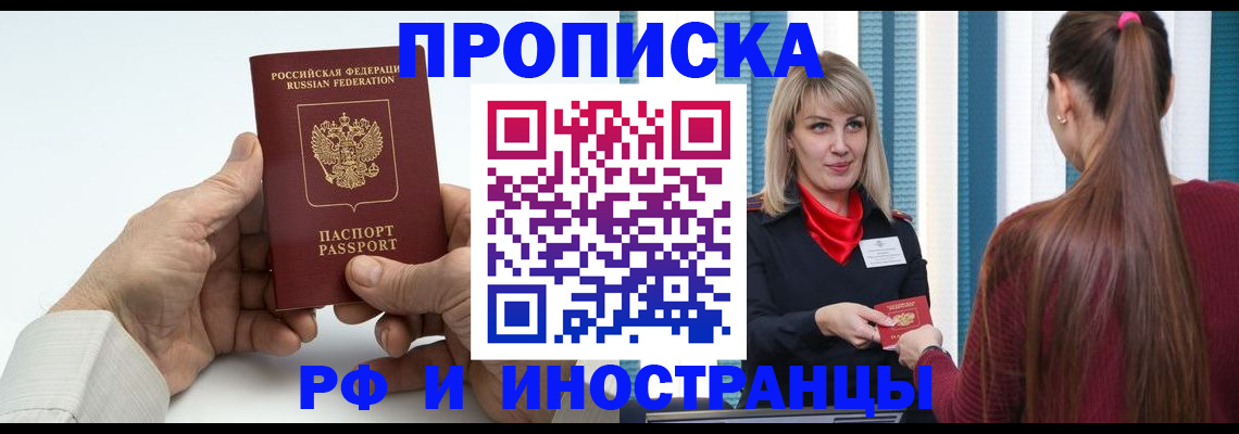 временная регистрация купить в Александровске